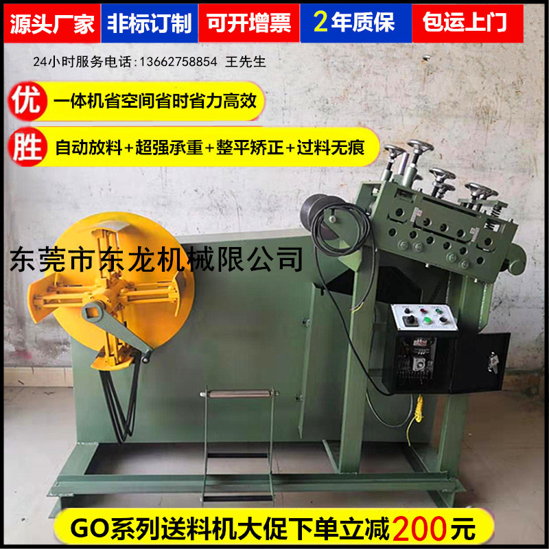 冲压开卷材料架冲床送料机GO系列二合一自动放料整平矫正校平机