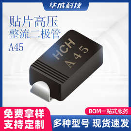 A45贴片高压整流二极管SMA封装0.2A电流4500V高压贴片型二极管