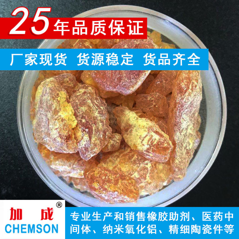 酚醛树脂CH-WE 辛基酚醛硫化树脂 环保硫化树脂