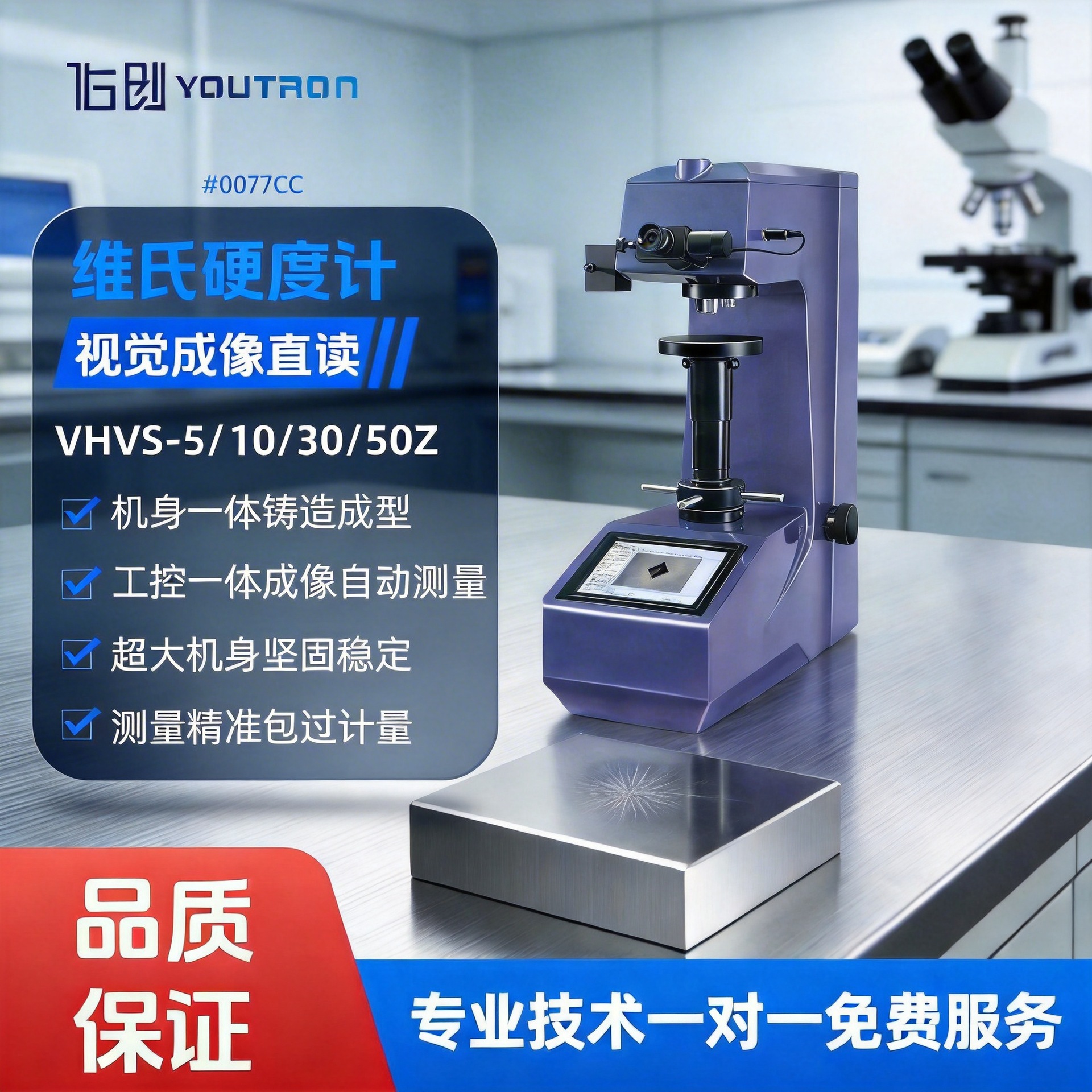 视觉直读维氏硬度计VHVS-5/10/30/50Z智能维氏硬度检测测量仪