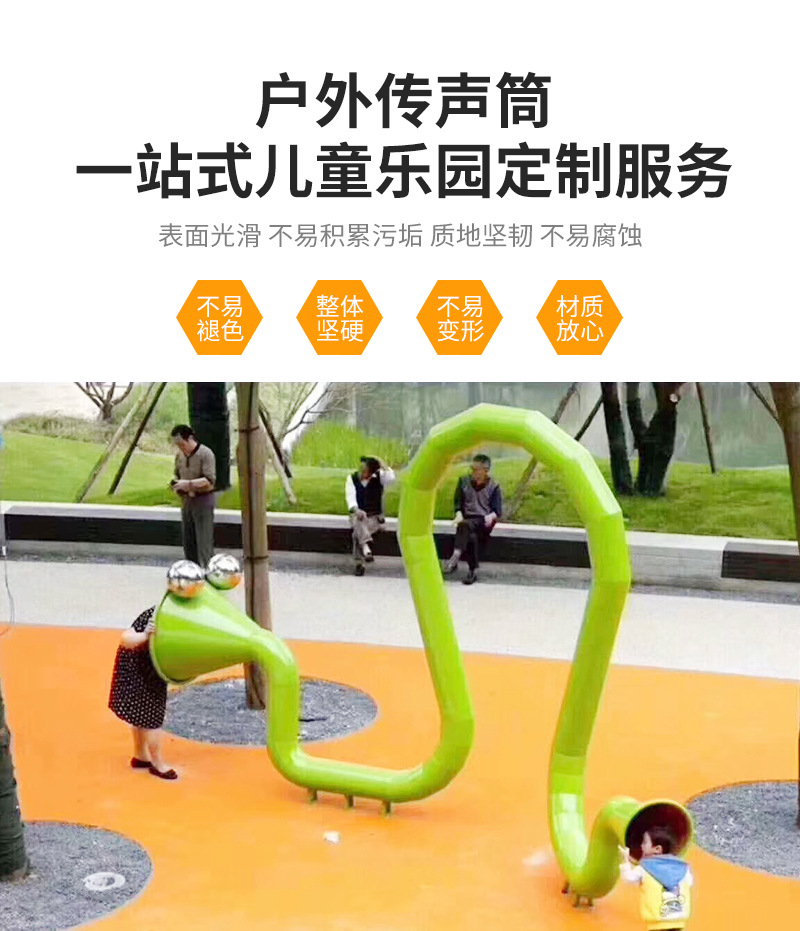 户外不锈钢传声筒 公园小区儿童趣味传音筒非标游乐设备传声筒-阿里巴巴