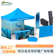 跨境贸易户外活动展销广告帐篷来图印字logo定做铝架折叠四角帐篷
