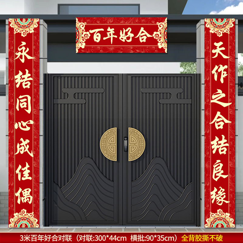 结婚对联男方农村大门3米喜联全套婚礼女方出嫁入户门喜字贴装饰|undefined
