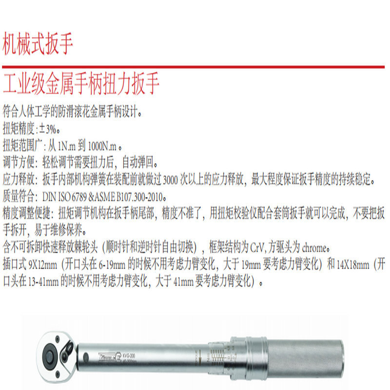 Kewell克威迩扭矩扳手KVG-800