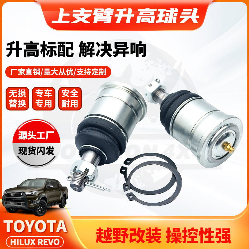 Suitable for HELAX HILUX VIGO REVO ROCCO modified upper swing arm upper support arm lifting ball head Suitable for HELAX HILUX VIGO REVO ROCCO modified upper swing arm upper support arm lifting ball head