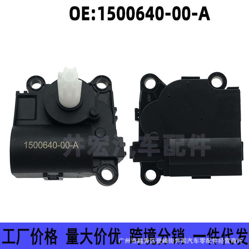1500640-00-A for Tesla Model 3/Y HVAC Heating Ventilation Exhaust Actuator 1500640-00-A for Tesla Model 3/Y HVAC Heating Ventilation Exhaust Actuator