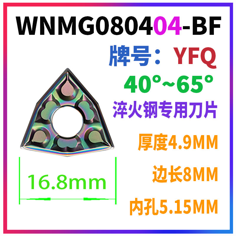 数控刀片桃形高硬度钢淬火钢WNMG0804/08超硬内孔外圆车刀片