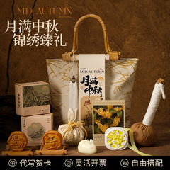 中秋节礼品送客户高级感公司活动礼品实用节日员工福利中秋伴手礼