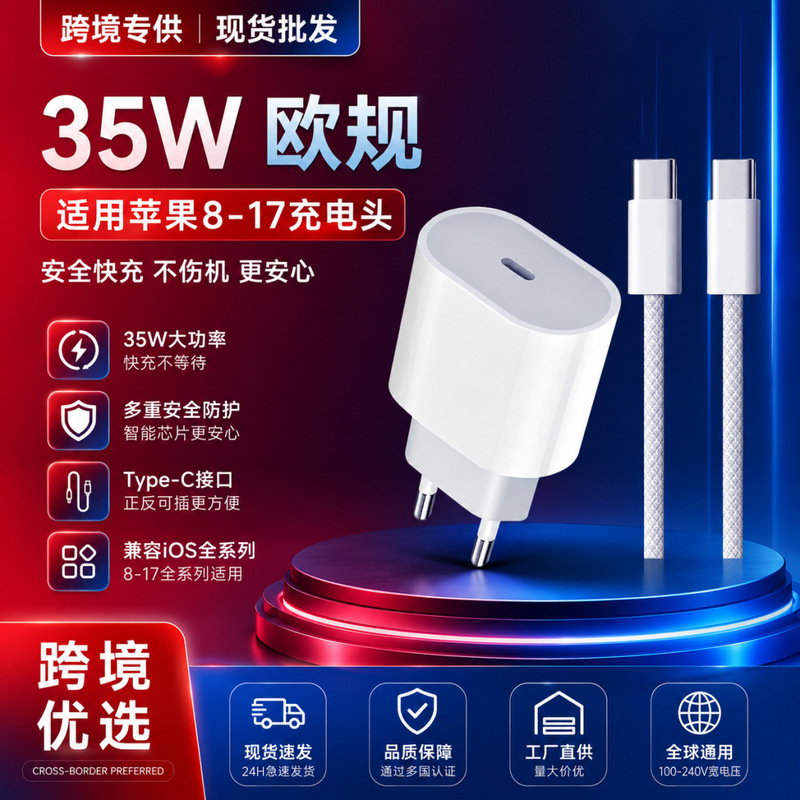 Pd35W Apple Charger European Standard Fast Charging Adapter Suitable for iPhone 15-17 Fast Charging Cross-Border Pd35W Apple Charger European Standard Fast Charging Adapter Suitable for iPhone 15-17 Fast Charging Cross-Border