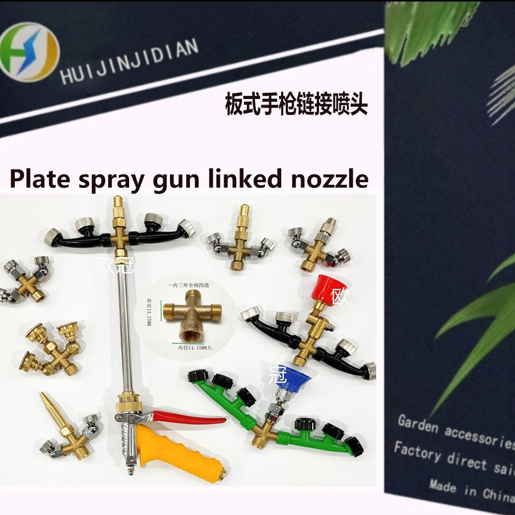 农业喷雾器高压板式水抢随便链接每各种农药喷头动力枪杆厂家直销