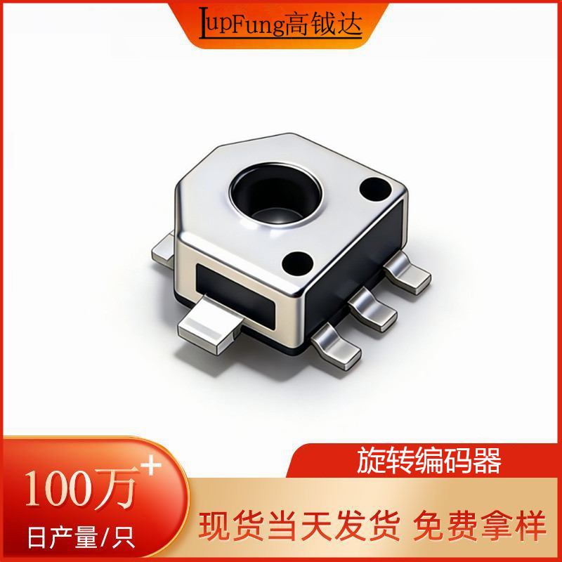 手持风扇小编码器调速调光贴片立式滚轮编码器带按压开关内焊式