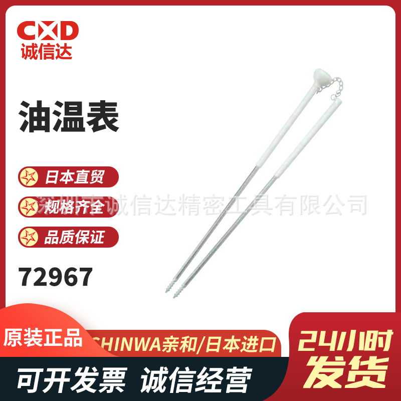 日本SHINWA亲和72967厨房用筷子型油温表天妇罗计油炸用油温度计