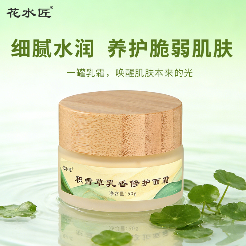 Huashuijiang Centella Asiatica Frankincense Repairing Cream moisturizes, repairs, and soothes skin.
