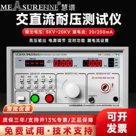 慧谱UC2670A交直流耐压测试仪高压5kV介电强度高压击穿耐压测试仪