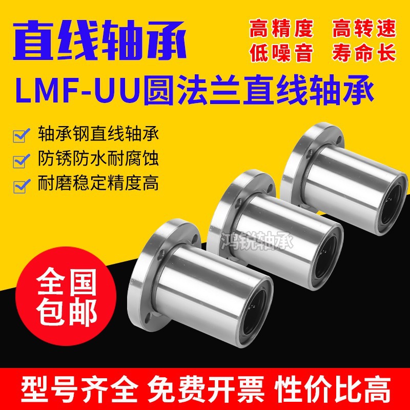 直线圆法兰轴承LMF681012131620253035405060镀镍光轴
