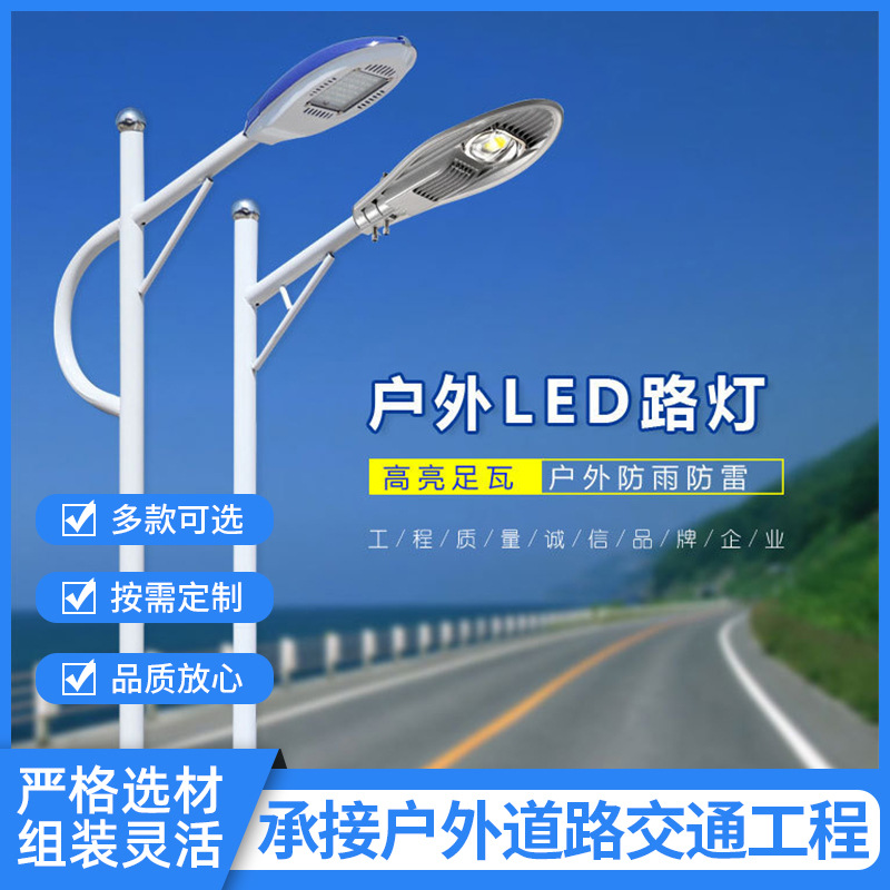 道路照明灯杆超亮灯头小区新农村户外防水路灯6米7米8米LED路灯杆