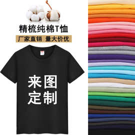 男女纯棉短袖定制LOGO空白圆领班服工作服幼儿园儿童diy亲子服装