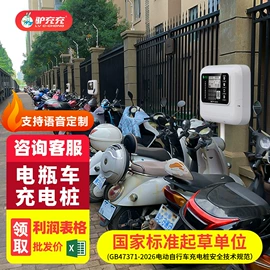 自行车充电桩;充电桩方案