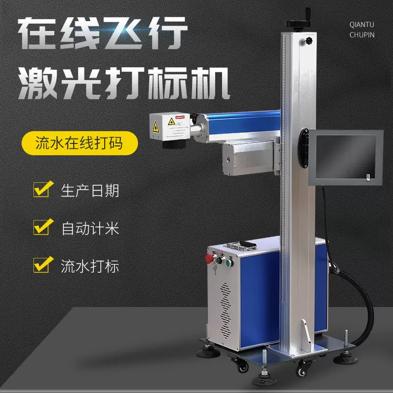 飞行在线激光打标机塑料管材自动计米光纤日期打码喷码机条形码
