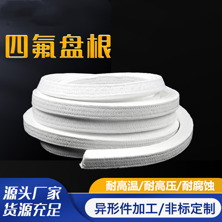 无油四氟盘根厂家定制铁氟龙编织密封盘根填料含油聚四氟乙烯盘根