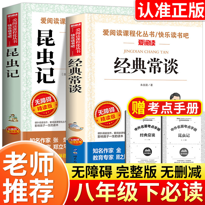 Classic and Often Talked about Zhu Ziqing's Insect Notes by Fabre, a Must-Read Extracurricular Book for Eighth Grade Students