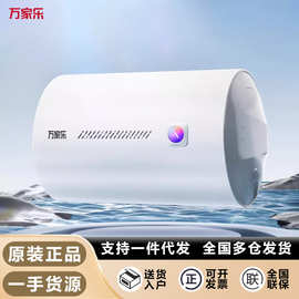 万.家乐电热水器40/50/60/80L储水式速热节能电热水器电家用卫生