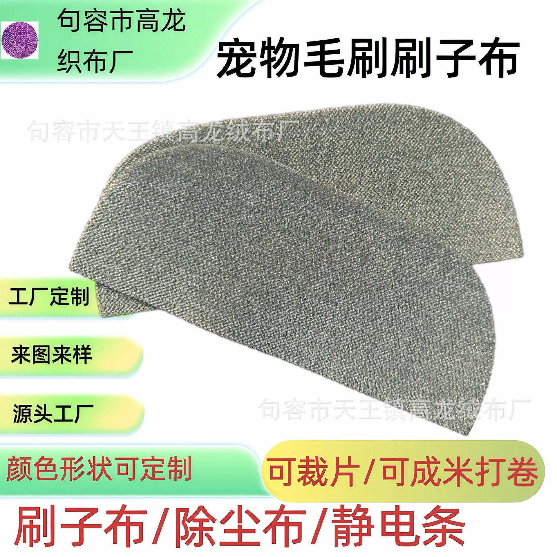厂家直供宠物毛刷布衣服刷子布除尘刷子布毛呢大衣衣刷布沙发除尘