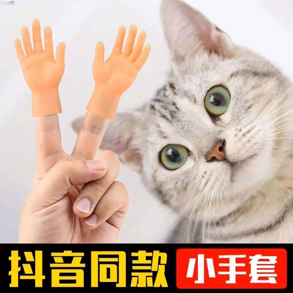 Amazon Горячие продажи дрожания того же питомца, кошки, маленькие перчатки, маленькие пальцы, маленькие руки, массажные собаки, товары для собак оптом