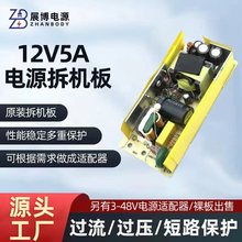 原装进口12V5A电源板通用12V4A3A2A监控LED灯带液晶显示器电路板