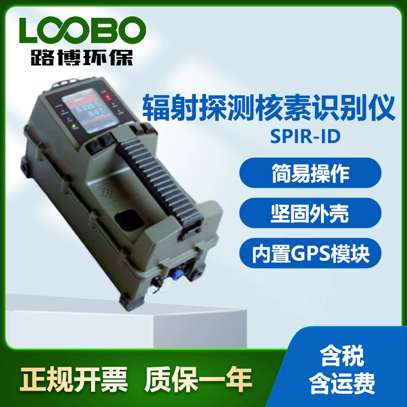 Портативный нуклидный идентификатор радиации SPIR-ID Mirion, Финляндия