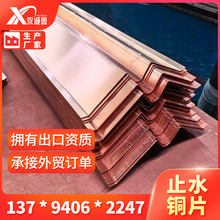止水铜片 紫铜片 紫铜复合铜板 U型W型 止水铜板 广东厂家现货