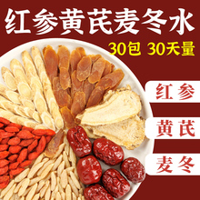 红参当归黄芪麦冬枸杞红枣红参黄芪饮大枣泡水非养生茶包气茶女