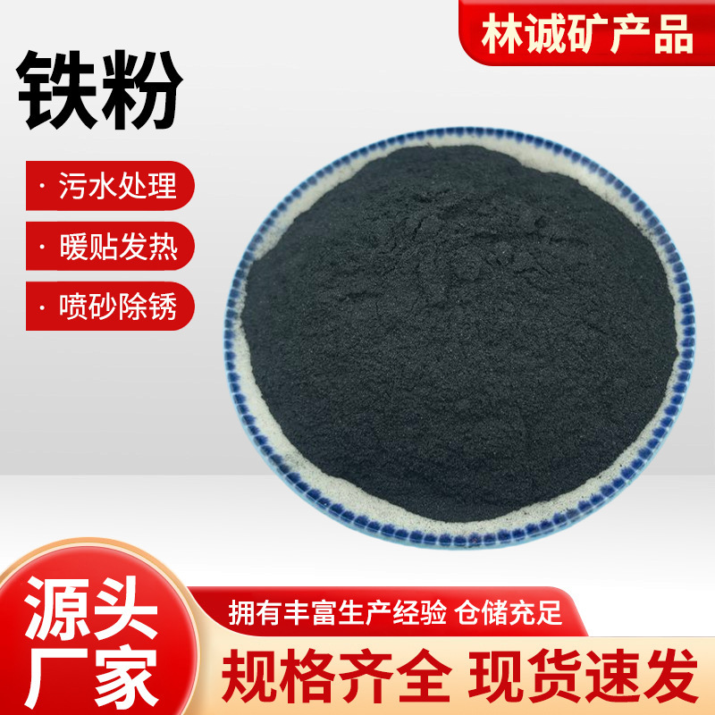 Iron Powder for School Laboratories, Sports Equipment, Counterweight Iron Powder, Welding Rods, and Single-Reduction Iron Powder in Large Quantities at Favorable Prices