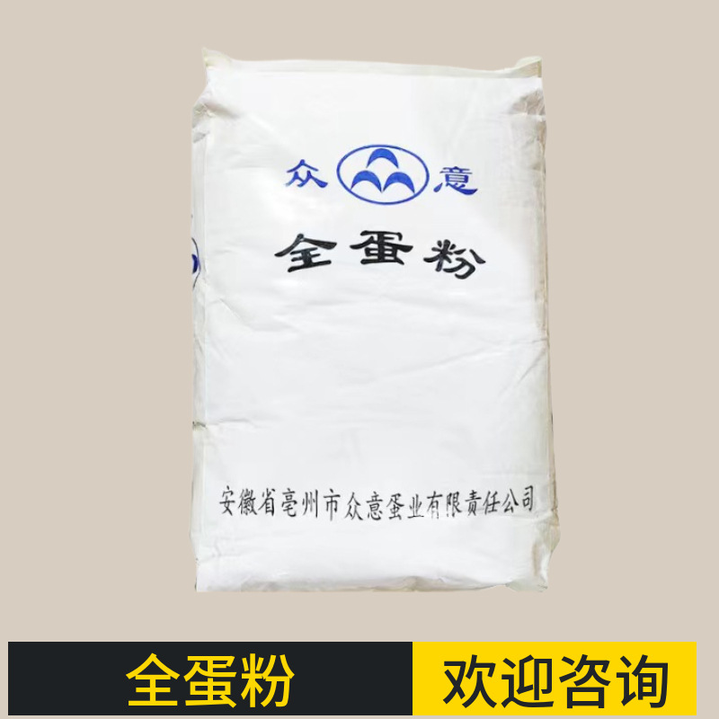 众意全蛋粉食品烘焙原料宠物食品原料20kg整袋