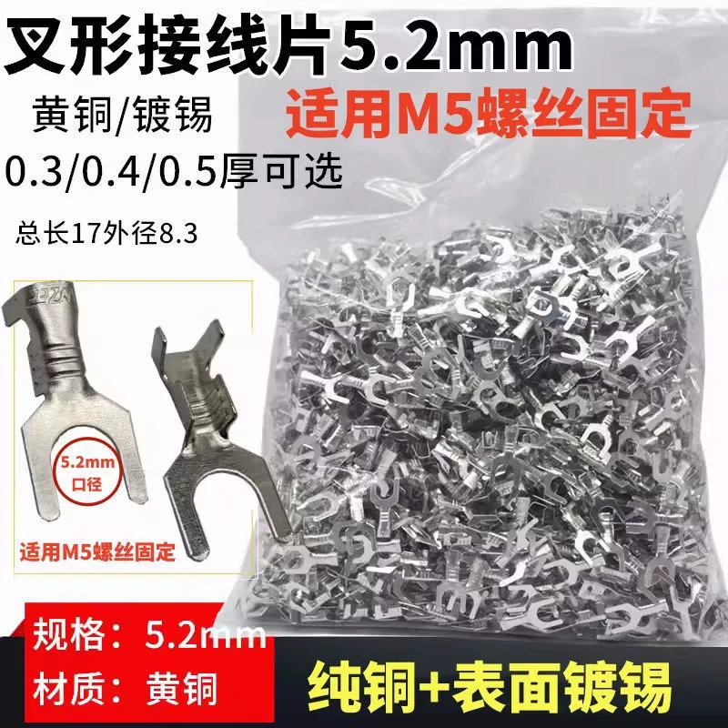 M5 винт фиксированная клемма 5.2mm латунный оловянная травильная вилка Y-образная клемма холодного прессования/U-образная клемма