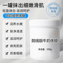 北海道牛奶体膜院线全身焕亮牛奶身体乳补水提亮刷酸烟酰胺美容院