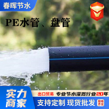 厂家出售PE水管灌溉工具农用滴灌管20水管塑料软水管喷灌PE盘管