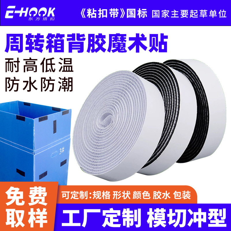 Factory Custom-Made Turnover Box Hook-And-Loop Fasteners with Adhesive Backing, Square Cut Pieces, Temperature-Resistant, Traceless Double-Sided Adhesive Hook-And-Loop Fasteners
