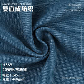 20安洗水帆布 460g加密可洗褪帆布 服装箱包鞋材手袋沙发抱枕面料