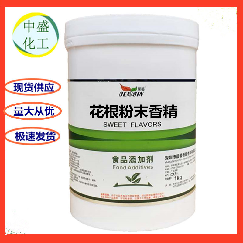 批发花根粉末香精 香味浓郁 食品级水溶性增味剂 花根香精