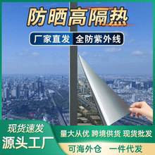 阳光房玻璃隔热膜防窥家用窗户贴纸遮阳神器阳台防晒膜遮光太阳膜
