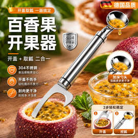 双头百香果开果器山竹开果器带勺子开果器家用厨房用品不锈钢削皮