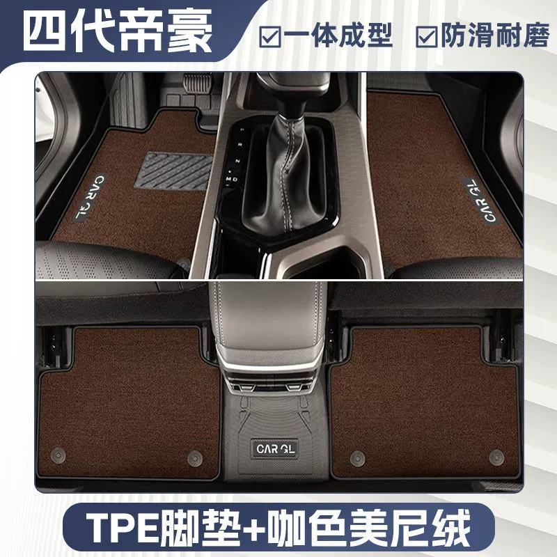 Подходящие для Emgrand напольные коврики окружение 22-25 Geely ковролин TPE, четвертое поколение главный водитель оригинальные багажные коврики