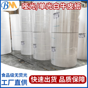 70g Single-Layer White Kraft Paper for Food Packaging, Oil-Proof, Dust-Free, Layering Paper, Matte White Kraft Roll Paper for Bag Making
