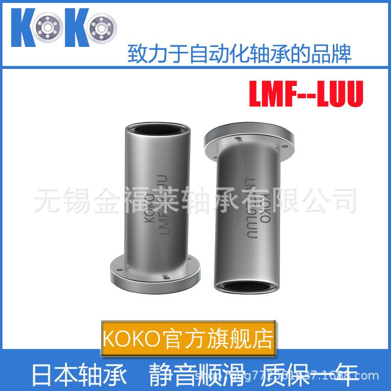 KOKO加长圆法兰直线运动轴承LHKRNL10 尺寸：10*23*82  替代米思