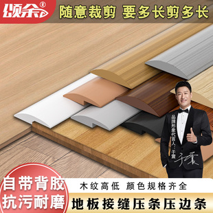 Ftpvc Self-adhesive Wood Floor Leather Flat Bead Threshold Strip