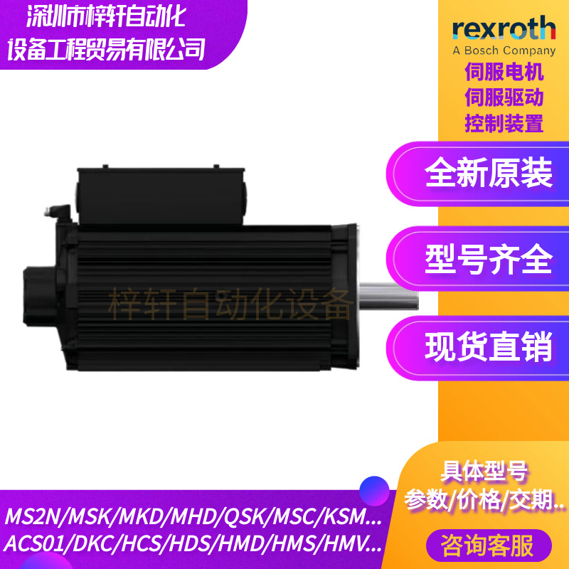 力士乐R911388358 MS2N05-C0BNN-BMDH0-NNNNN-NN伺服电机德国进口