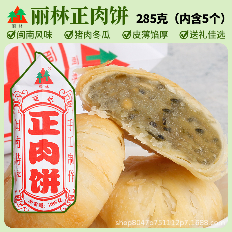 丽林緑豆餅福建省南泉州旧式パイ本場厦門手作り塩漬け餅栗ショートニング伝統菓子茶配|undefined