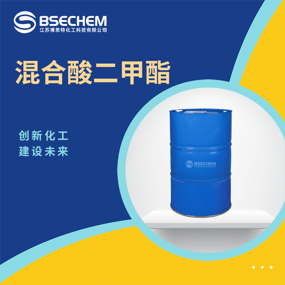 混合酸二甲酯 油墨涂料溶剂 有机中间体 95481-62-2 现货