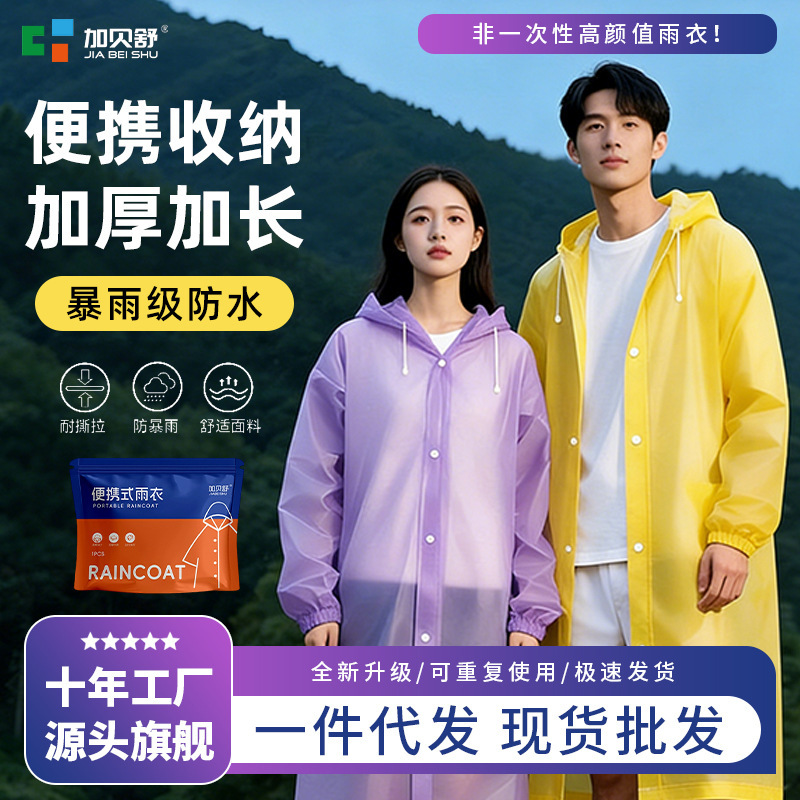 Portable Eva Raincoat One-Piece Poncho for Adults, Outdoor Thickened and Lengthened Full-Body Rainwear for Hiking and Travel, Storm-Proof